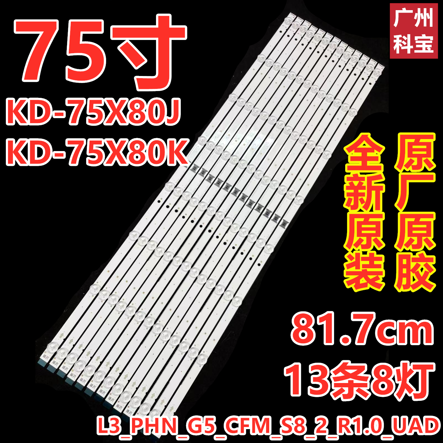 适用索尼KD-75X80J KD-75X80K灯条 LM41-00831A N75FU7V032ZC背光