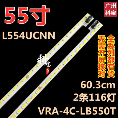 适用于乐视L554UCNN液晶背光乐视超4 X4-55灯条67-X455HS-0HA