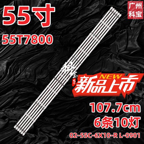 适用先科55T7800拓步55H2900灯条02-55C-6X10-R L-0901商显背光灯