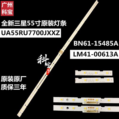 全新原装三星UA55RU7700JXXZ灯条BN61-15485A LM41-00613A