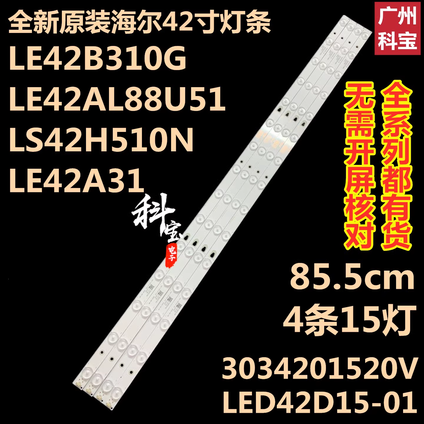 适用海尔LE42B310G/N灯条LS42H6000 LE42B510F灯条LED42D15-01(C) 电子元器件市场 显示屏/LCD液晶屏/LED屏/TFT屏 原图主图