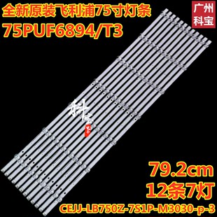LB750Z 全新冠捷AOC T3灯条CEJJ 75I3飞利浦75PUF6894 7S1P 75U2