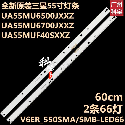 全新原装三星UE55KU6640灯条