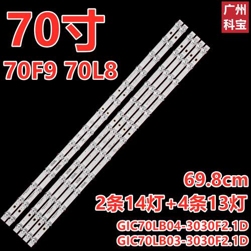 70F970L870寸灯条GIC70LB04