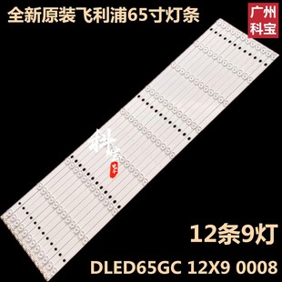 全新原装微鯨65D2UT 65D2U3000背光灯条DLED65GC 12X9 0008/5灯带