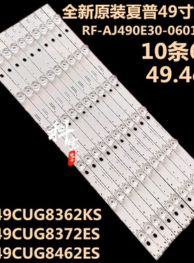全新原装夏普LC-49CUG8462ES背光灯条RF-AJ490E30-0601S-07电视机
