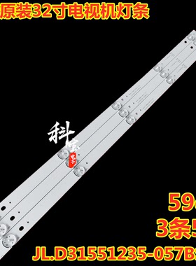 全新定制32寸电视机hinaler D3218灯条JL.D31551235-057BS-M灯条