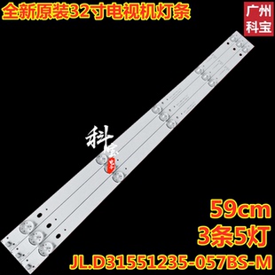 全新定制32寸电视机hinaler D3218灯条JL.D31551235-057BS-M灯条