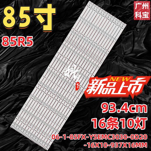 适用海尔85R5灯条06-1-85FX-YSEMC3030-0D20-16X10-937X16MM背光