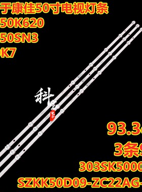适用康佳LED50K620 LED50SN3 U50V5T灯条SZKK50D09-ZC22AG-06E
