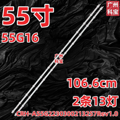 适用创维55G16灯条CRH-A55G2230300213257Rev1.0 2条13灯背光灯