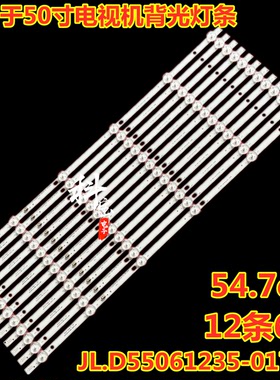 组装机50寸MK-8388灯条JL.D55061235-017HR-M JL.D55061235-017HL