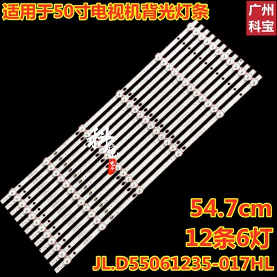 组装机50寸MK-8388灯条