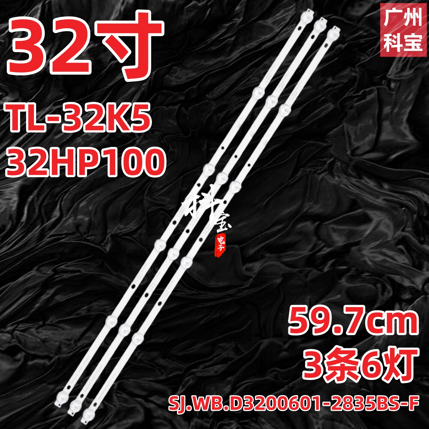杂牌TL-32K5 32HP100灯条SJ.WB.D3200601-2835BS-F 1.14.FD320034