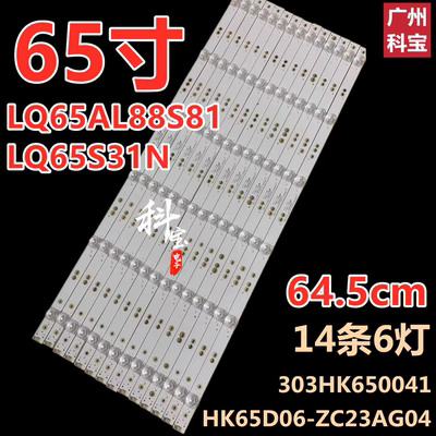 全新海尔LQ65AL88S81灯条