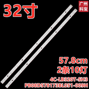 适用TCL东芝32L1550C灯条 PB08D578173BL051-009H 4C-LB320T-SH3