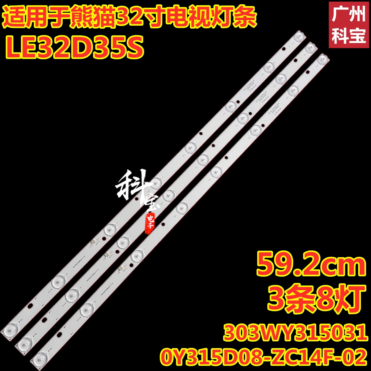 熊猫LE32D35SLE32D51A灯条