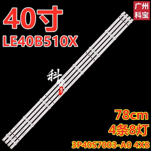 0340S7002 4条8灯 H40E09A灯条3P40S7003 适用海尔LE40B510X