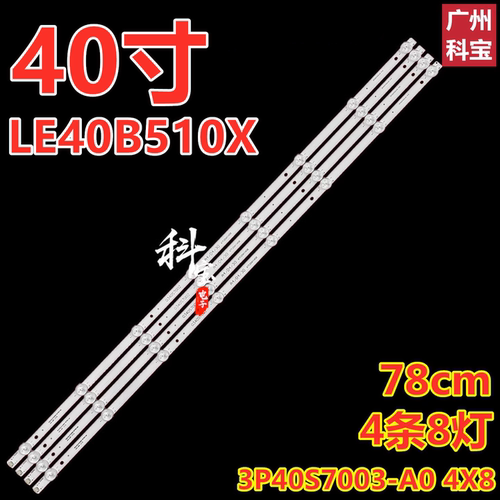 适用海尔LE40B510X H40E09A灯条3P40S7003-A0 0340S7002 4条8灯