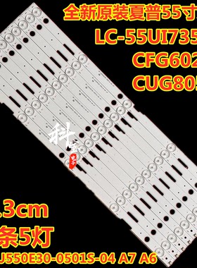 夏普LC-55UI7352K CFG6022E CUG8052E灯条RF-AJ550E30-0501S-04
