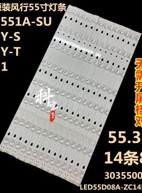 全新原装风行FD5551A-SU液晶电视背光灯条LED55D8A/B-ZC14DFG-01