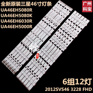 适用于三星LH46MDBPLGC/XF灯条2012SVS46 3228 FHD LEFT06 REV1.6