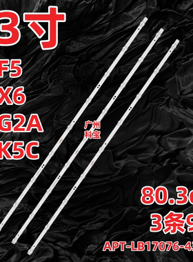 适用创维43F5 43X6 43G2A 43K5C 43E382W背光灯条APT-LB17076背光