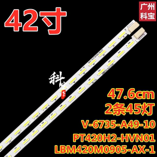 适用创维42E7CRN 42E300R海尔LE42B70电视机灯条LBM420M090545灯