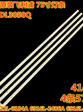 全新原装飞利浦75BDL3050Q灯条75