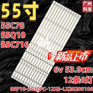 适用于TCL 55C716 55C78 55Q10灯条TCL-55P10-3030FC-12X6