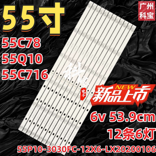 适用TCL 55Q10 55C78灯条TCL-55P10-3030FC-12X6 YHF-4C-LB5506
