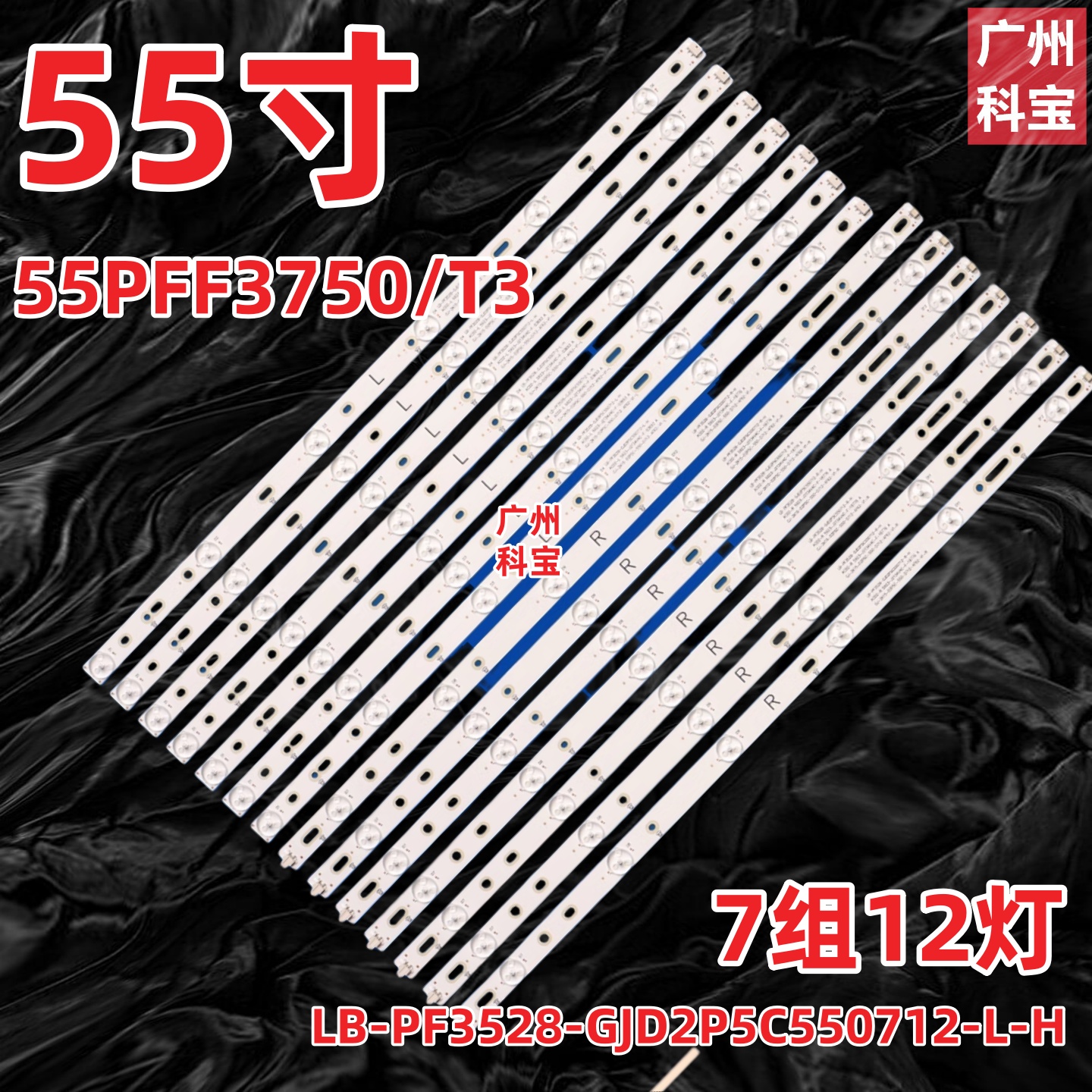适用飞利浦55PFL6340/T3 55PFF3655/T3 55PFF3750/T3灯条 12灯7条