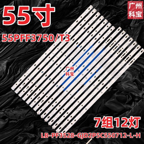 适用飞利浦55PUF6701/T3灯条GJ-2K15-D2P5C-550-D712-AF62-V1-L/R