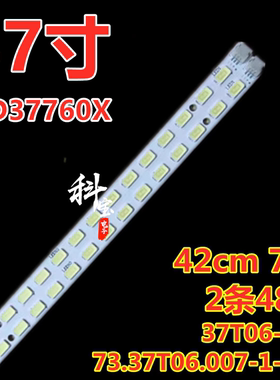 适用于长虹L37P21FBD灯条L37P21FBD长虹LED37760X背光灯条