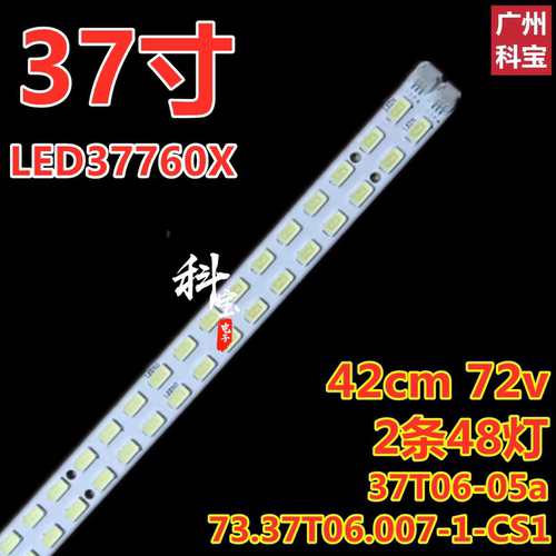 适用于长虹L37P21FBD灯条L37P21FBD长虹LED37760X背光灯条