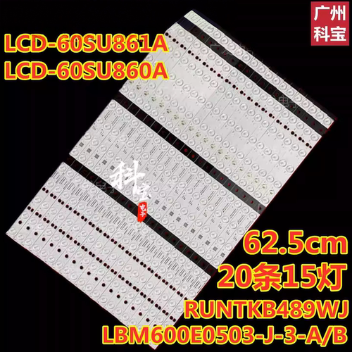 夏普LCD-60SU861A 60SU860A灯条LBM600E0503-J-3-A/B RUNTKB489WJ