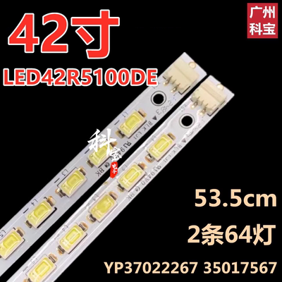 适用于康佳LED42R5100DE灯条LED42R5200 YP37022267 35017615