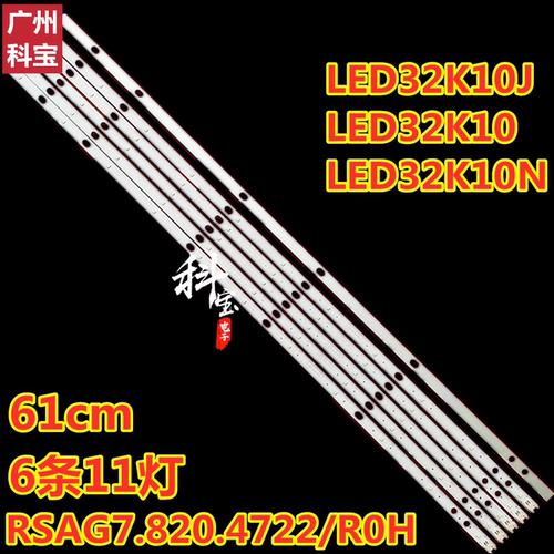 适用海信LED32K10J LED32K10 LED32K10N灯条RSAG7.820.4722/R0H