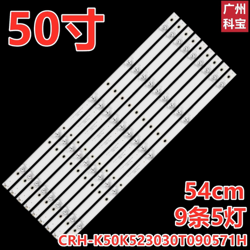 适用三洋50CE6166D3灯条CRH-K50K523030T090571H-REV1.5W CN500NC