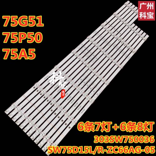 适用创维酷开 75G32Pro 75P31 Max灯条配屏RDL750WY BD0-506