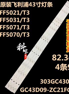 适用飞利浦43PFF5071/T3 43PFF5031/T3 43PFF3011灯条DLED43GC4X9