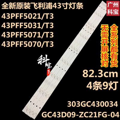 全新原装飞利浦43PFF5011灯条