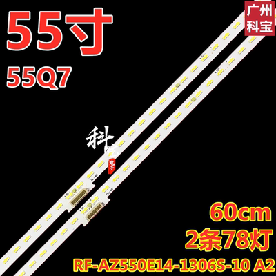 适用创维55Q7灯条 松下TH-55FX700C背光灯条RF-AZ550E14-1306S-10