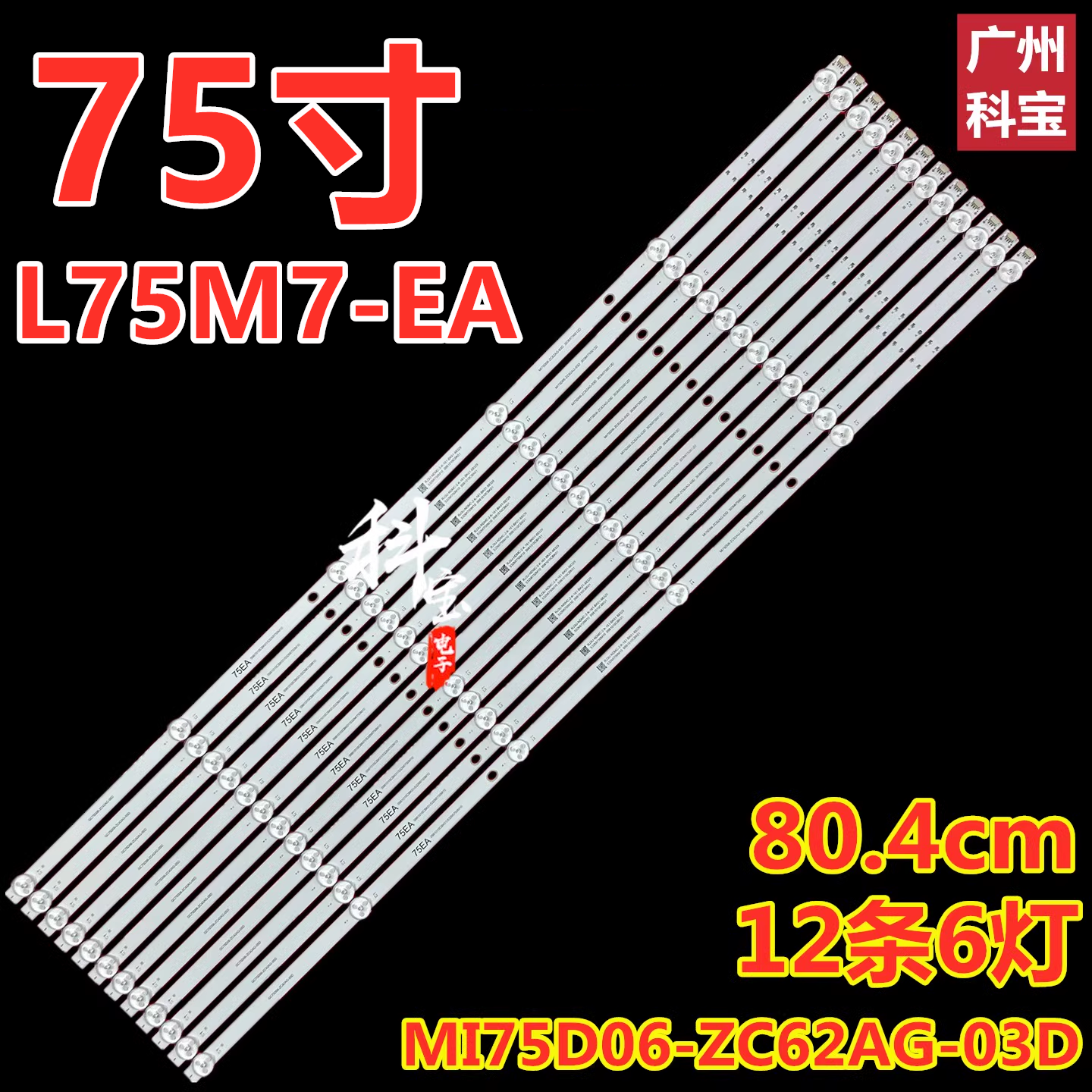 适用小米L75M7-EA灯条