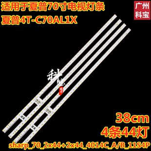 2x44_4014C_A B_11S4P C70AL1X灯条sharp_70_2x44 适用于夏普4T