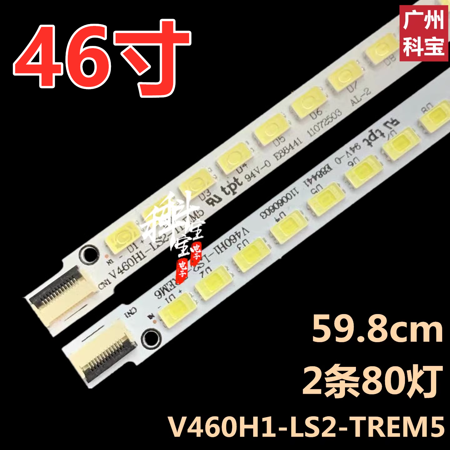 适用于创维46E65SG背光灯条V460H1-LS2-TREM5 V460H1-LS2-TLEM6