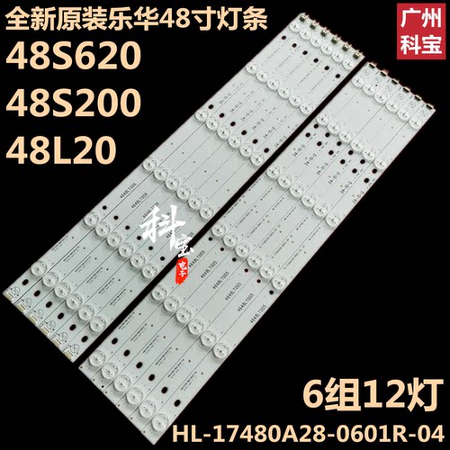乐华48S62048L2048S200灯条