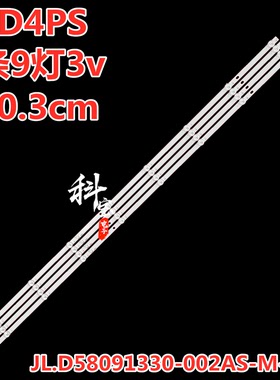 适用长虹58D4PS 58H8GD灯条JL.D58091330-002AS-M-V02铝基板背光