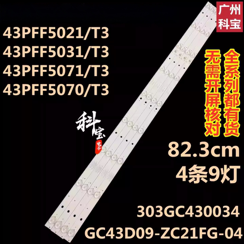 全新飞利浦43PFF5071/T3灯条