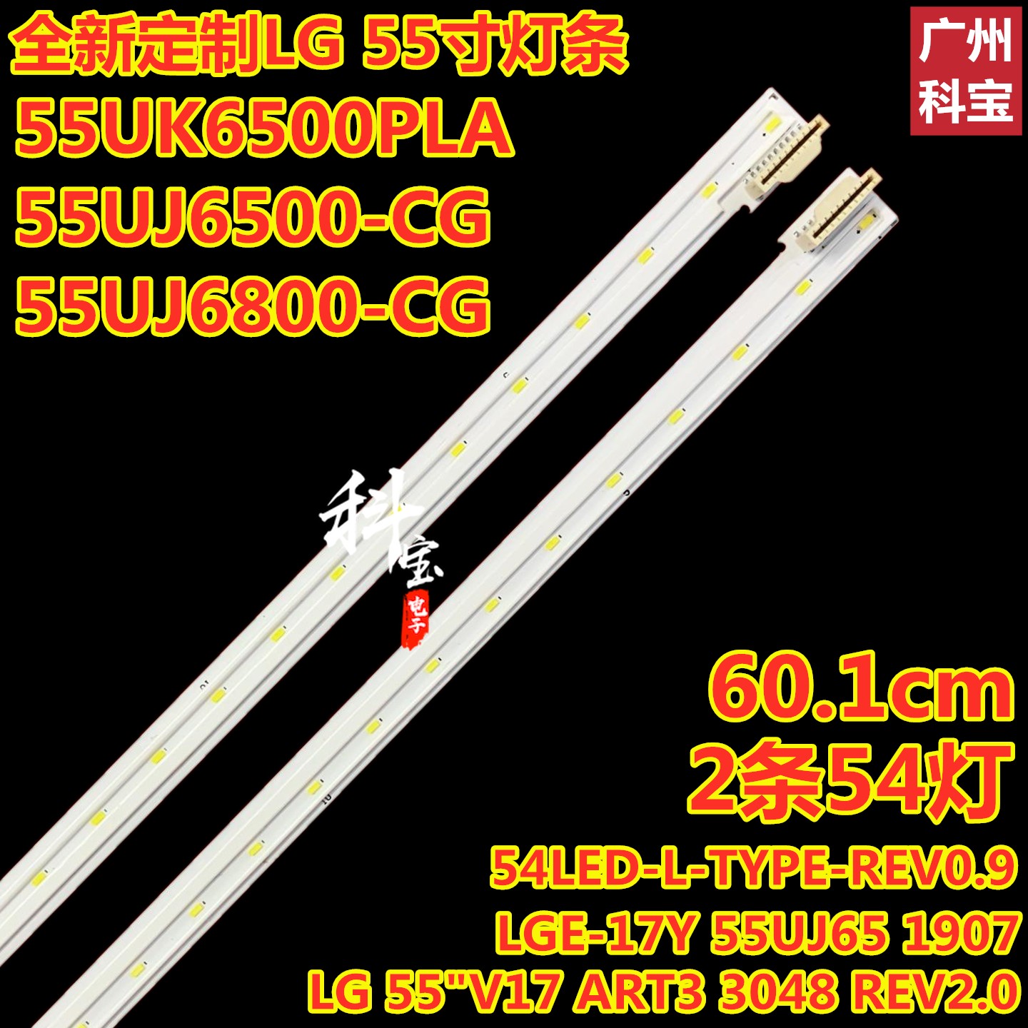 全新定制LG55UJ7588-CB灯条